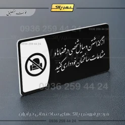پلاک مولتی از گذاشتن وسایل شخصی در فضاها و مشاعات ساختمان خودداری کنید - تصویر 25